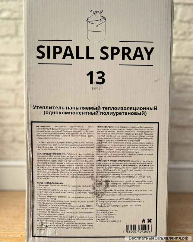 Sipall spray напыляемый утеплитель