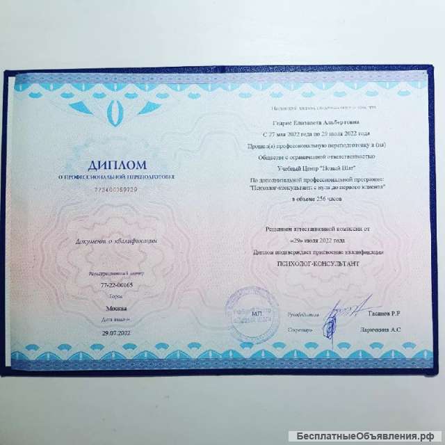 Психологическое консультирование