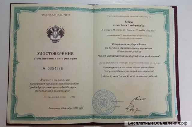 Психологическое консультирование