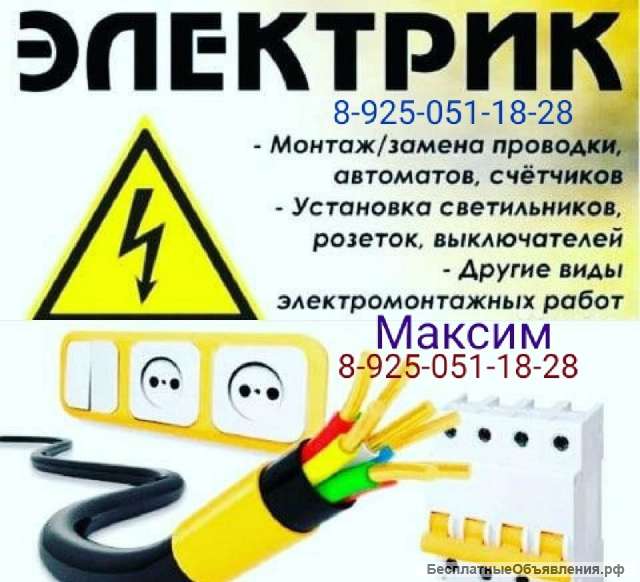Услуги электрика