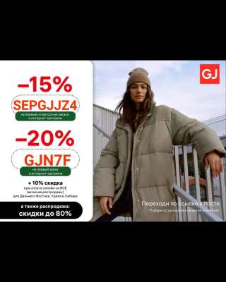 Отдам даром промокоды на скидку в Gloria Jean's