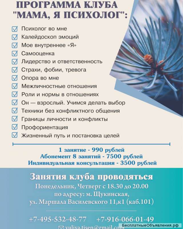 Клуб для подростков "Мама, я психолог"