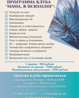 Клуб для подростков "Мама, я психолог"