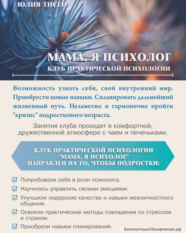 Подростковый психолог