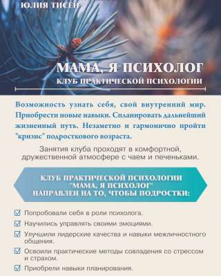 Подростковый психолог