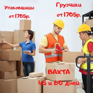 ВАХТА на 45,60 дней с проживанием в Москва