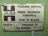 Листогибочная машина ИП1426