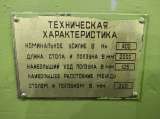 Листогибочная машина ИП1426