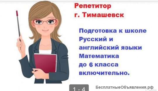 Репетитор