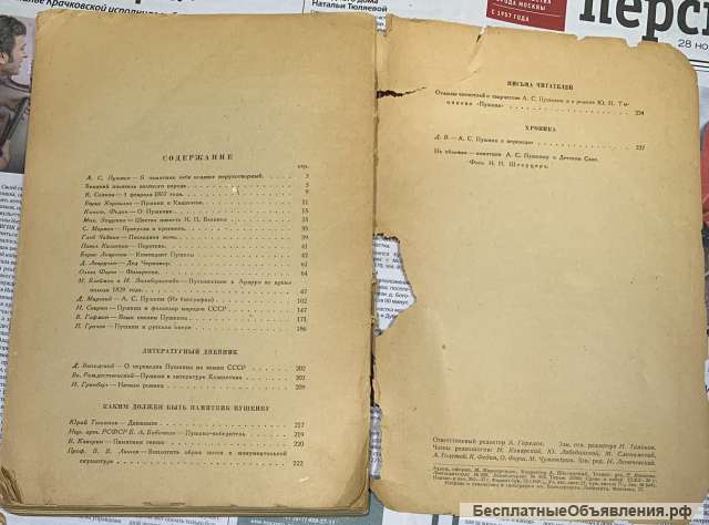 Раритет: Журнал «Звезда» 1937, 1