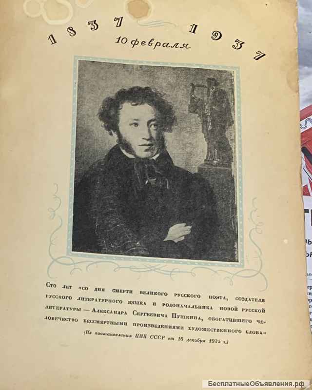 Раритет: Журнал «Звезда» 1937, 1