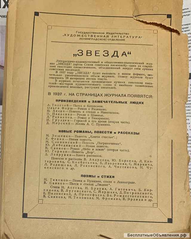 Раритет: Журнал «Звезда» 1937, 1