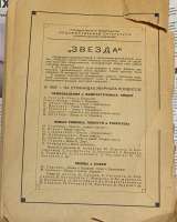 Раритет: Журнал «Звезда» 1937, 1