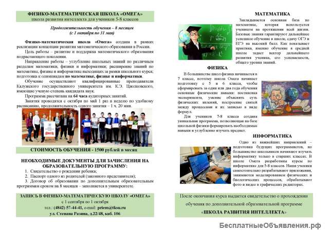 Физико-математическая школа "Омега" в КГУ им. Циолковского