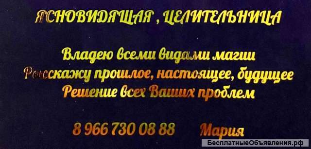 Маг ясновидящая таролог
