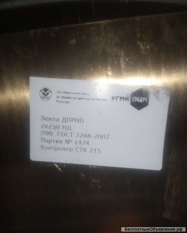 Лента ДПРИП НД 2,0х250 Л90 ГОСТ 2208-2007