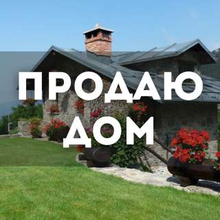 2-этажный дом, 100 кв.м, с. Ленинское, 75 000 $, б/п