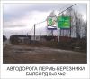 Размещение Рим в Пермском крае