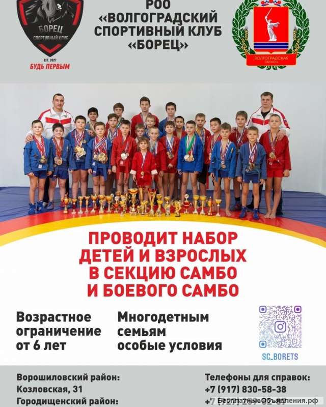 Набор в секцию самбо и боевого самбо