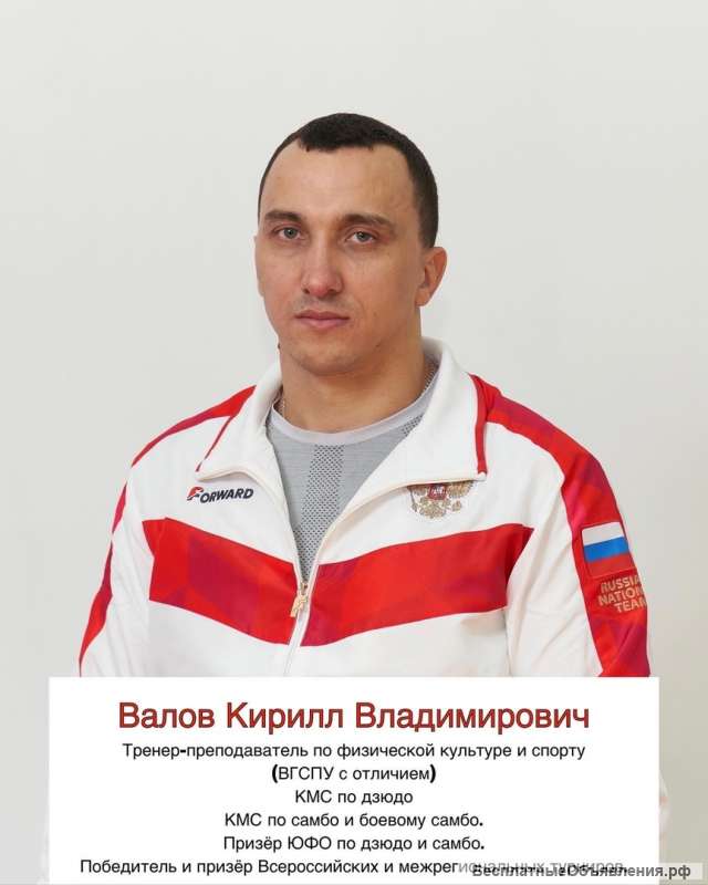 Набор в секцию самбо и боевого самбо