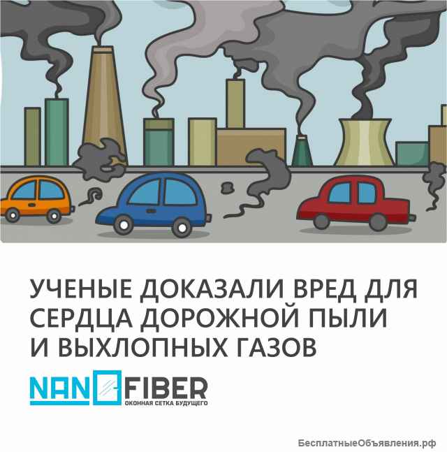 Нанофильтр для окна NanoFiber