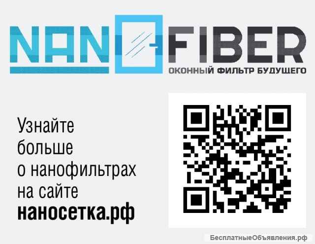 Нанофильтр для окна NanoFiber
