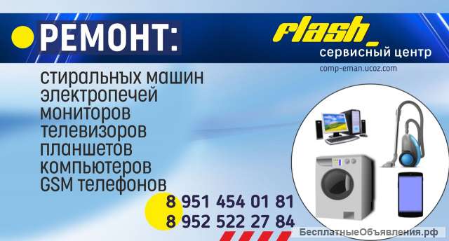 Ремонт бытовой электроники