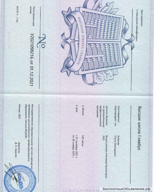 Бухгалтерский сервис