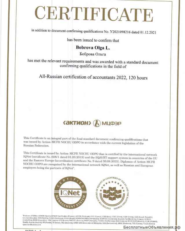 Бухгалтерский сервис