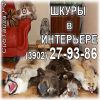 Изделия из меха