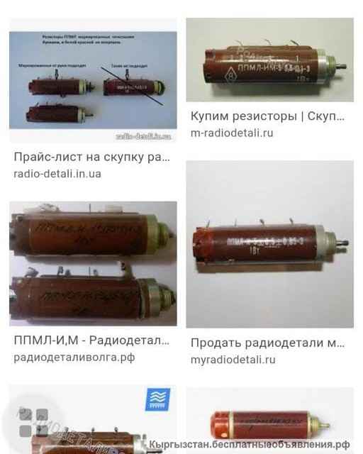 Куплю радиодетали СССР Дорого