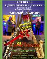 Саксофонист - на праздник, свадьбу. мероприятие.