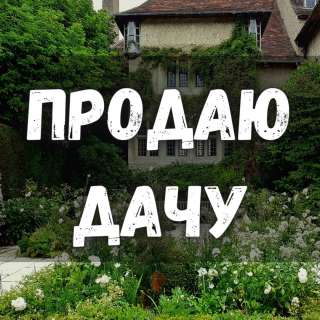 Дачу, участок - 6 соток, с. Таш-Мойнок, 21 000 $, б/п