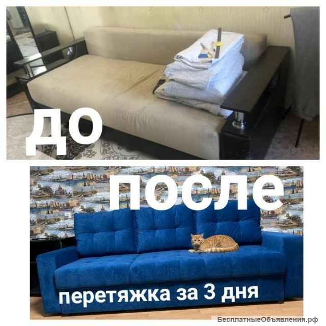 Перетяжка мягкой мебели и её ремонт