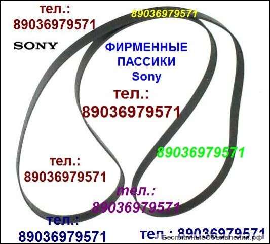 Пассик для Sony TC-KA5ES пассики пасики на Sony TCKA5ES пасик ремень для Sony TC KA 5 ES пассик Сони