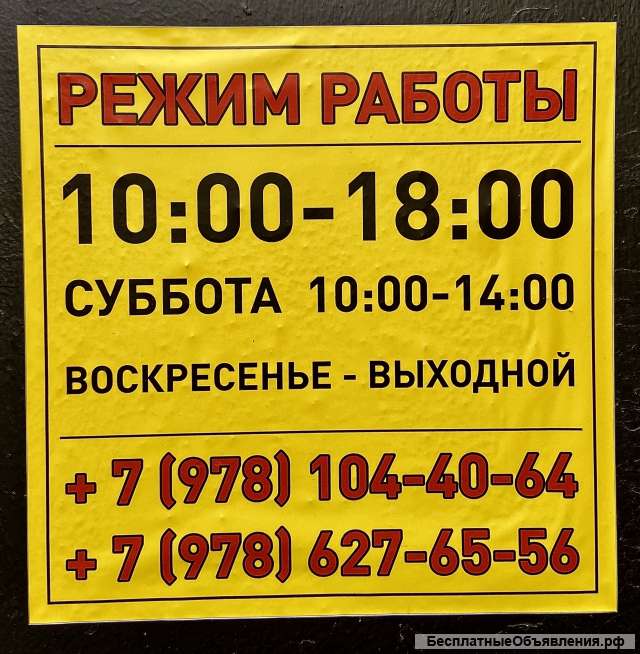 Рем Быт Тех Симферополь