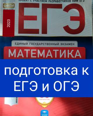 Репетитор по математике (алгебре и геометрии) для учеников с 4 по 11 кл