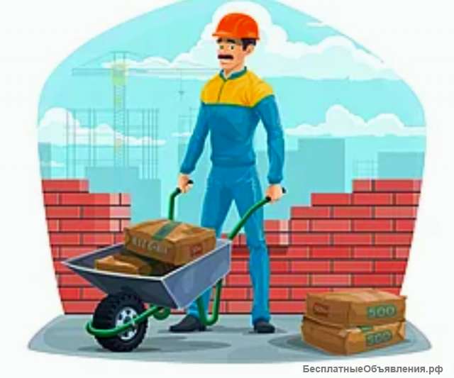 Требуются рабочие строительных специальностей