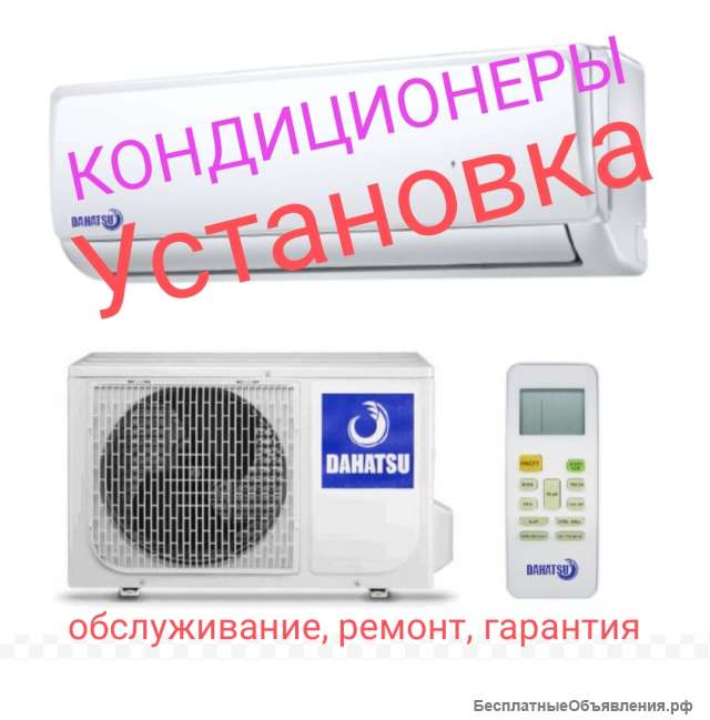 Установка кондиционеров