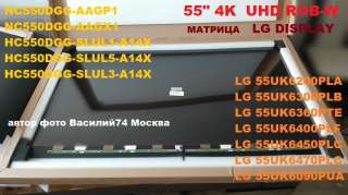 Матрица 55" 4K UHD для LG 55UK6200 / LG 55UK6300 / LG 55UK6450 (LC550DGJ-SLA1)
