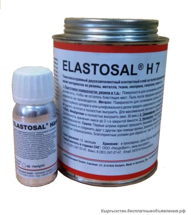 Клей для конвейерных лент elastosal. h7