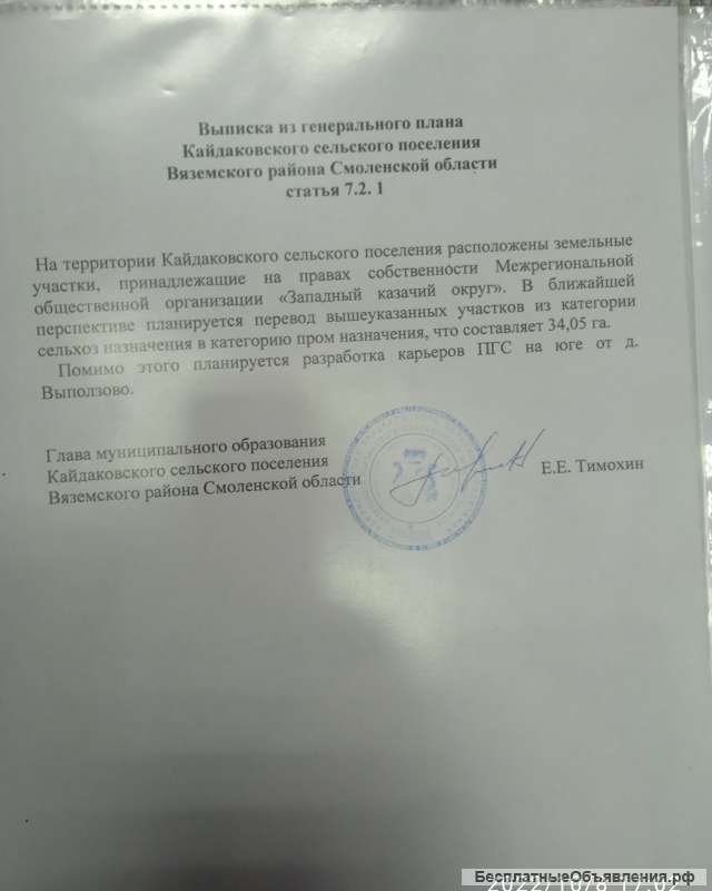 Земельный участок