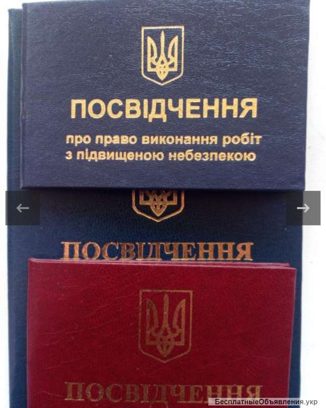 Удостоверение свидетельство по профессии специальности Украина
