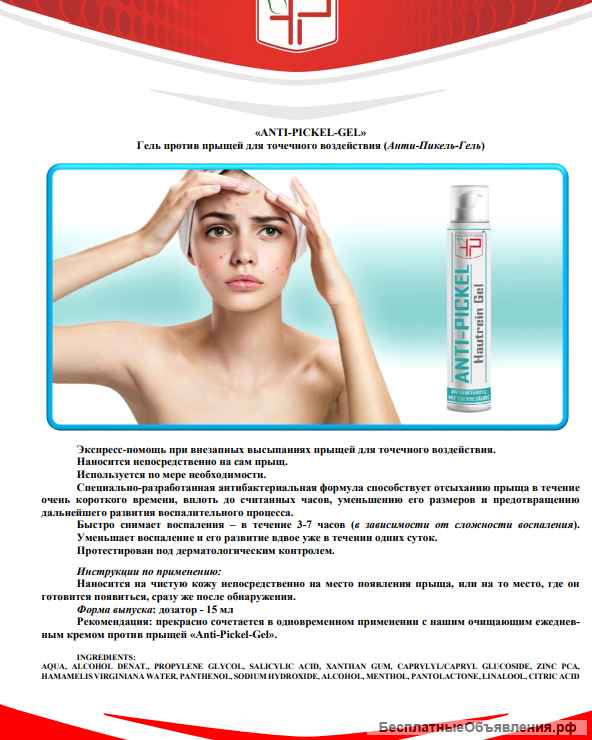 Биологически-Активные Добавки из Германии