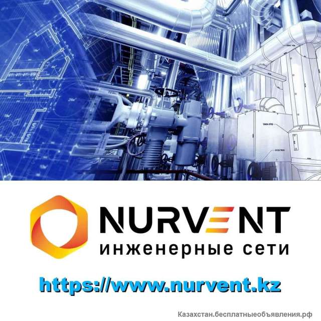 Вентиляция в Алматы и Астане