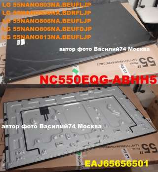 NC550EQG-ABHH5 матрица-дисплей 55" UHD RGB - LG 55NANO806NA - LG 55NANO803NA