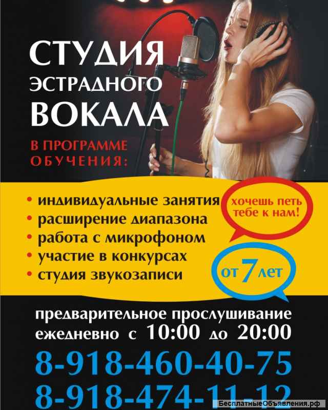 Студия эстрадного вокала