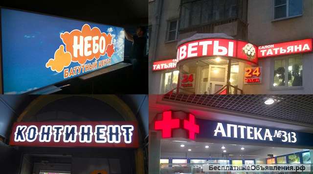 Наружная реклама, вывески, световые короба, объёмные буквы