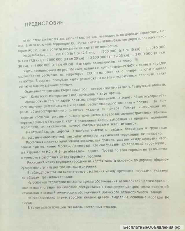 Атлас автомобильных дорог СССР