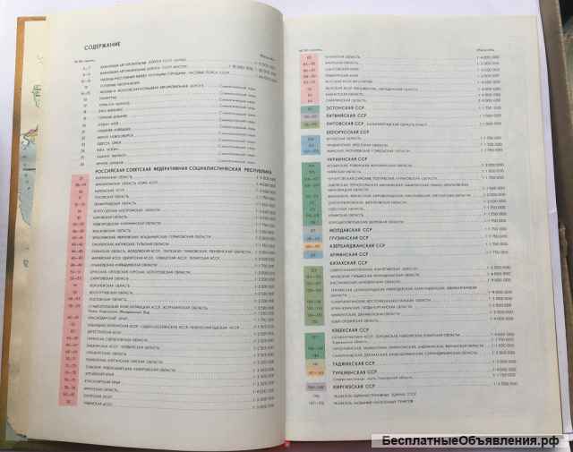 Атлас автомобильных дорог СССР